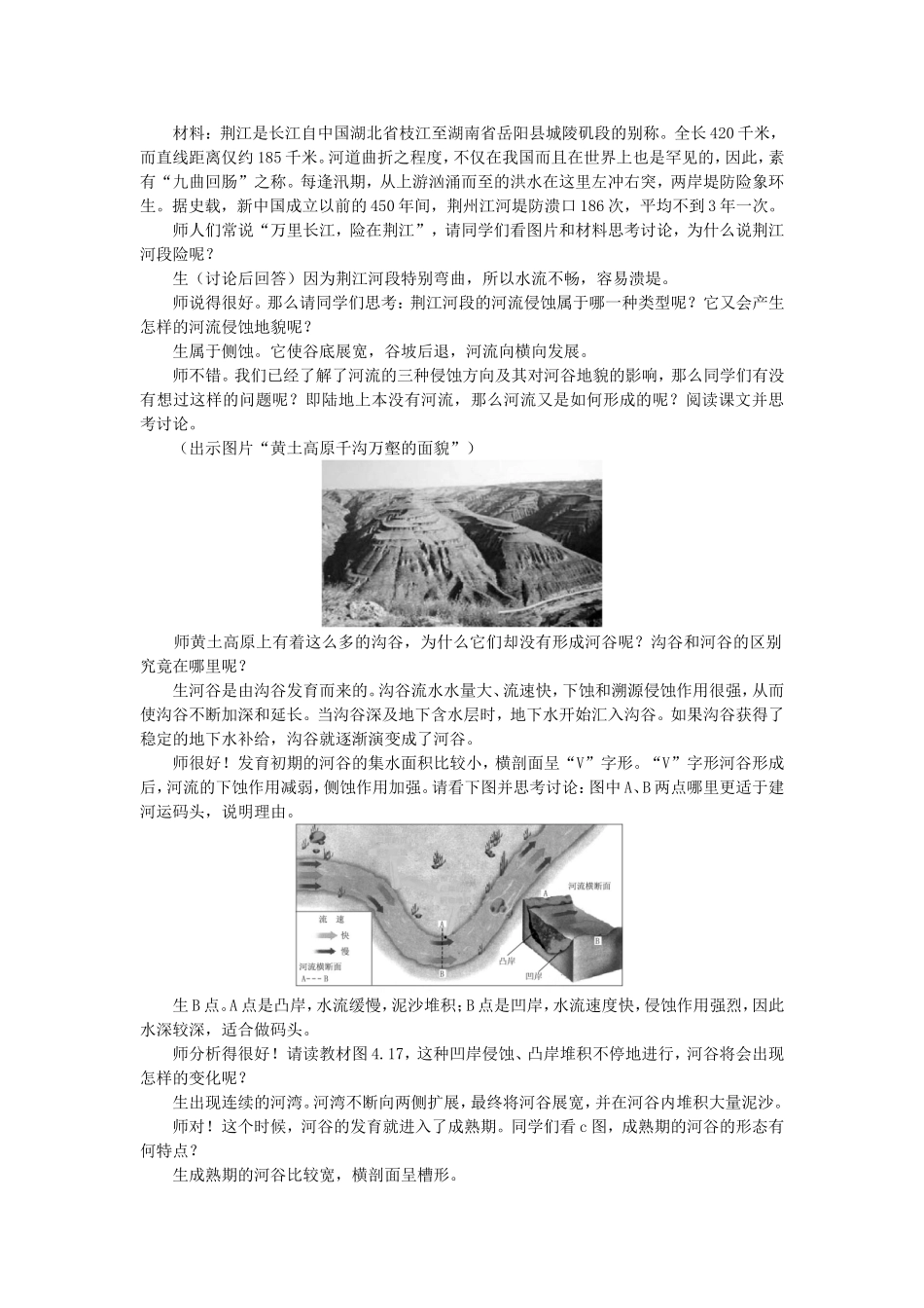 山西省运城市康杰中学高中地理 4.3 河流地貌的发育课堂实录 新人教版必修1_第3页