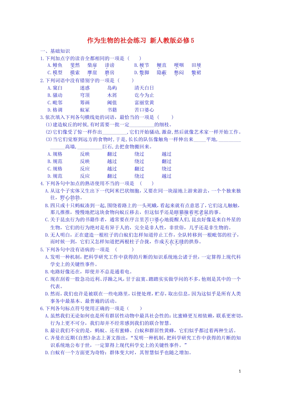 江西省宜春中学高中语文 作为生物的社会练习 新人教版必修5_第1页