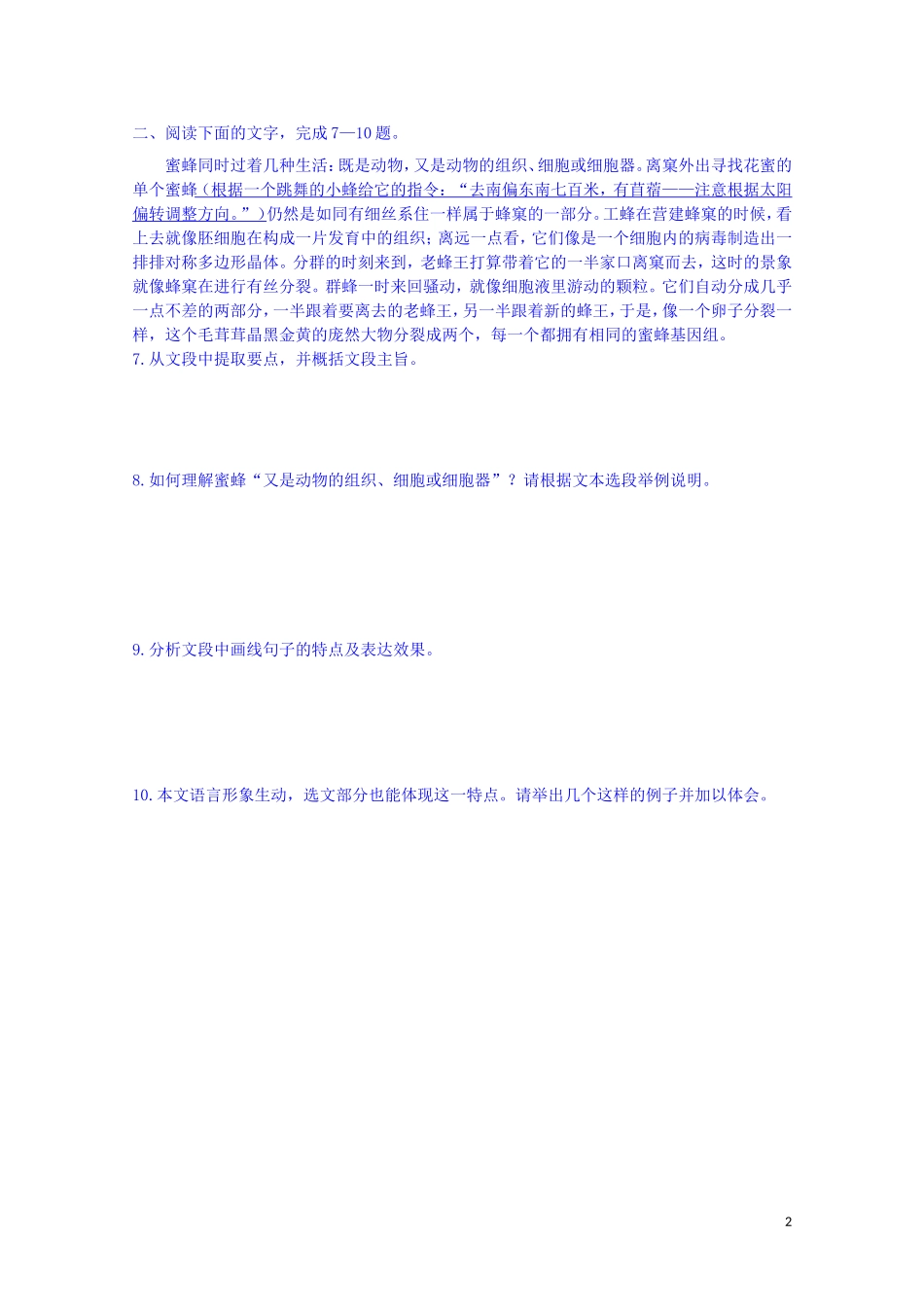 江西省宜春中学高中语文 作为生物的社会练习 新人教版必修5_第2页
