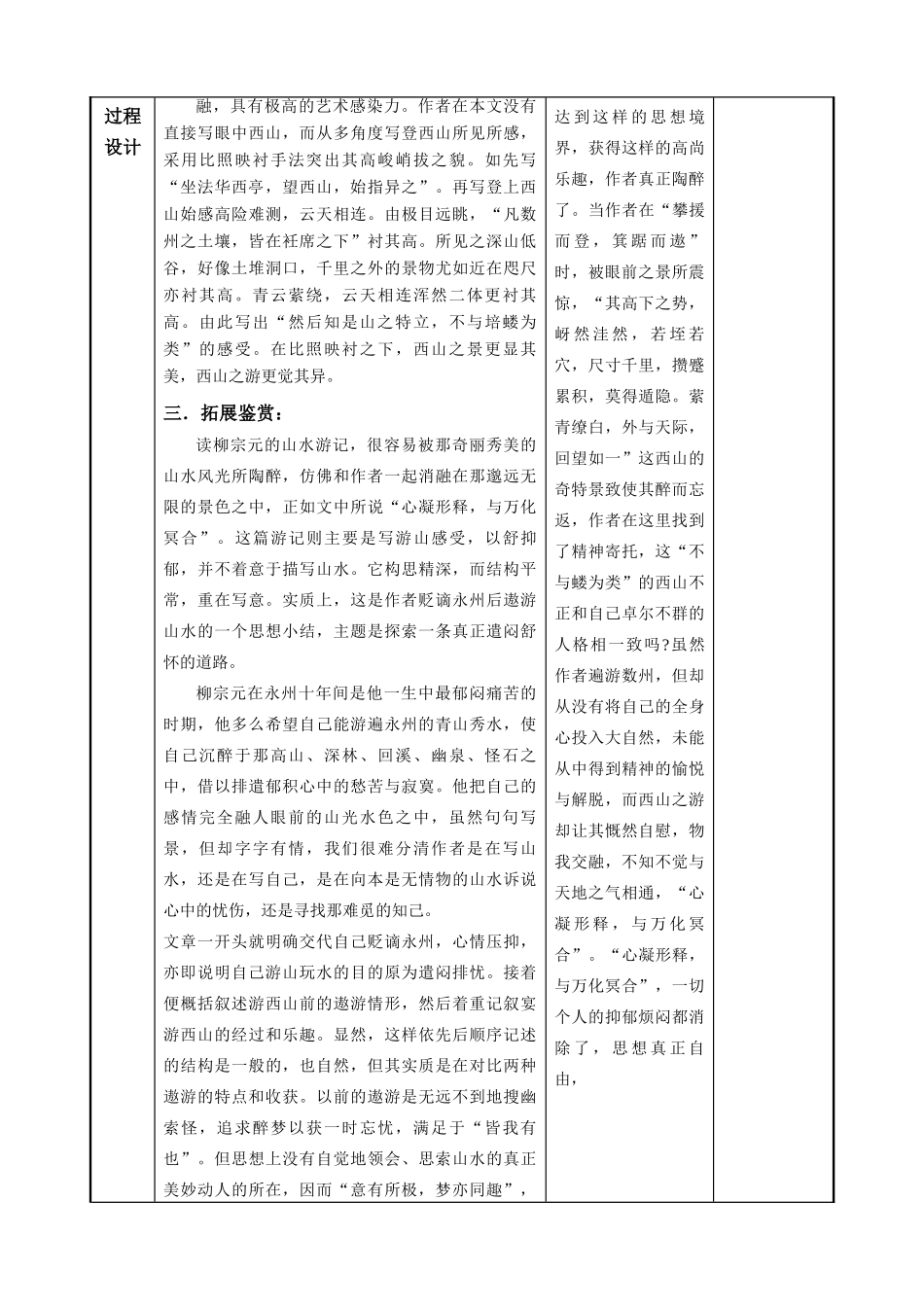 高考语文一轮复习《始得西山宴游记（3）》教案-人教版高三全册语文教案_第3页