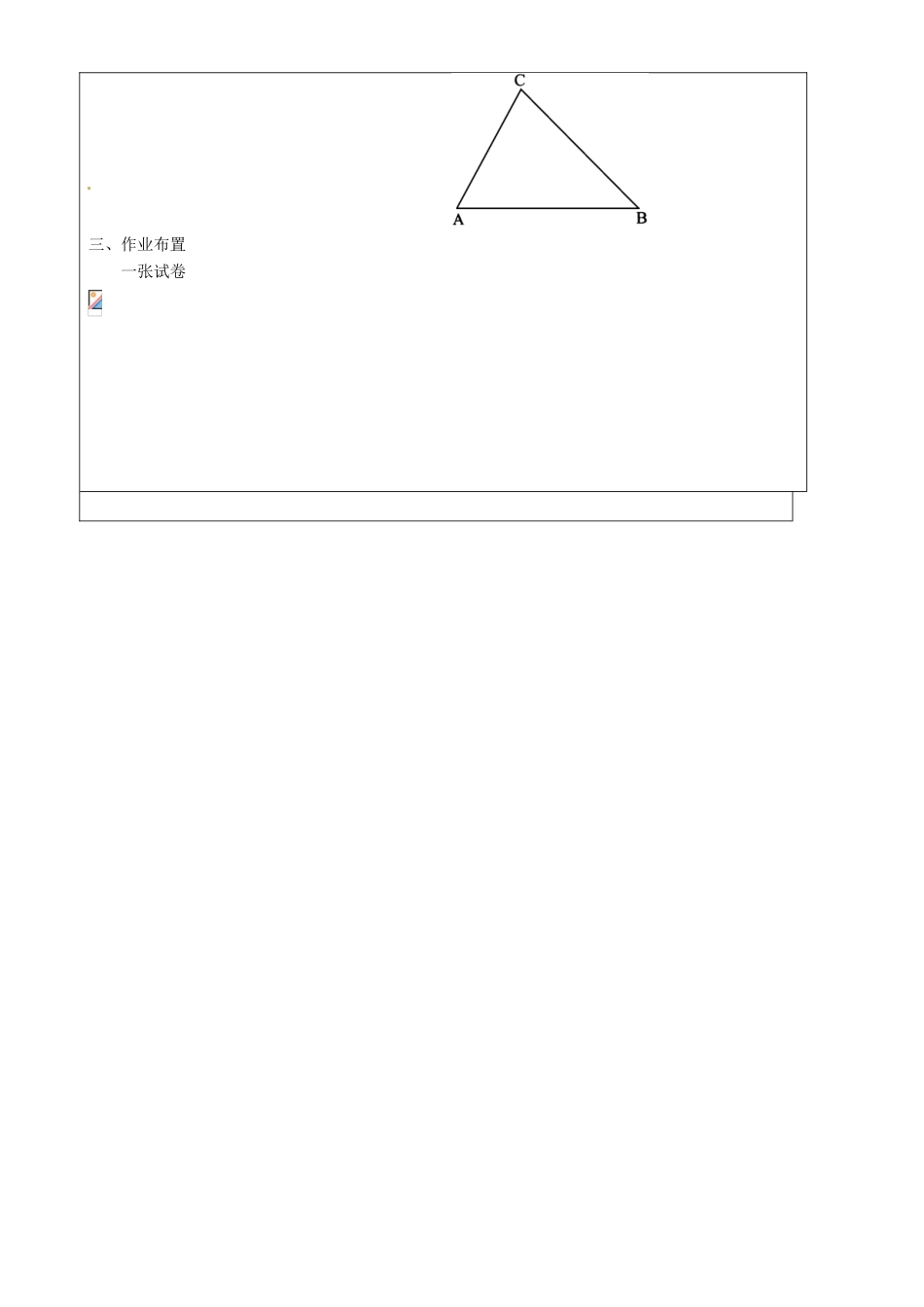 上海市罗泾中学九年级数学上册 25.3 解直角三角形（巩固课）教案 沪教版五四制_第2页