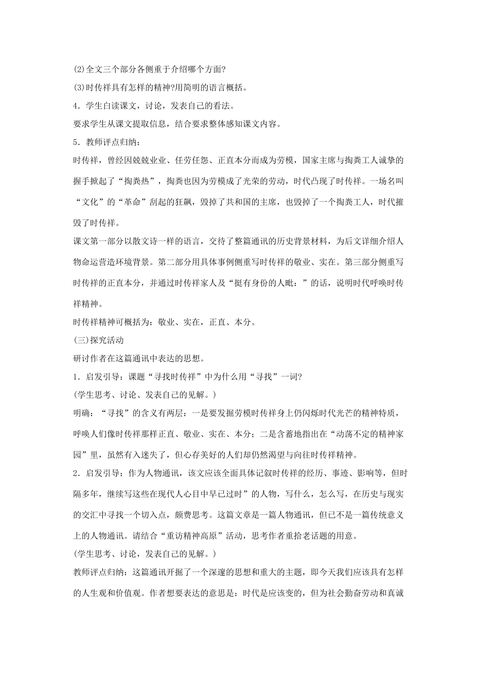 春八年级语文下册 第5单元 17 寻找时传祥教案 （新版）语文版-（新版）语文版初中八年级下册语文教案_第2页