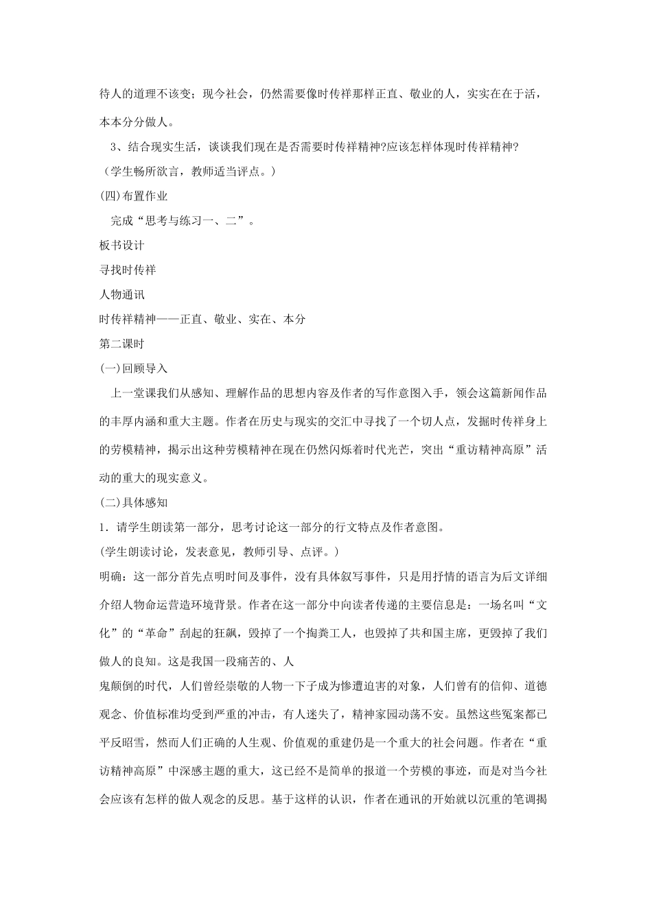 春八年级语文下册 第5单元 17 寻找时传祥教案 （新版）语文版-（新版）语文版初中八年级下册语文教案_第3页