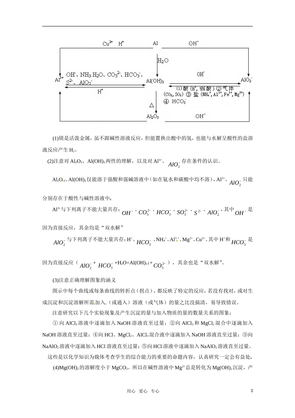 高考化学 《金属元素及其化合物》复习指导 新人教版_第3页