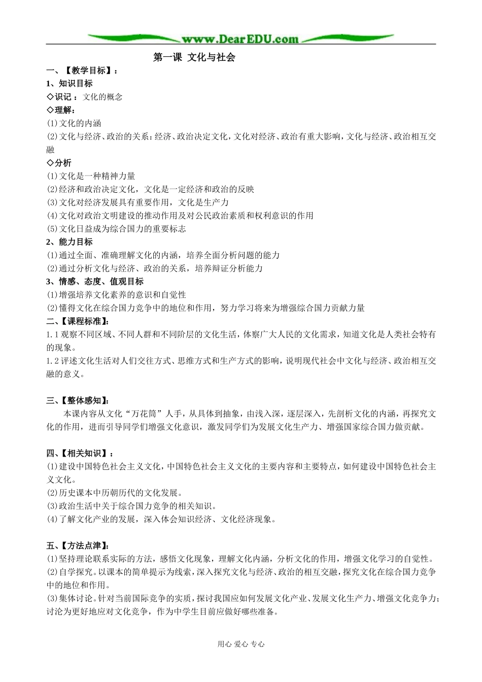 高中政治文化与社会 体味文化教案 新课标 人教版 必修3_第1页