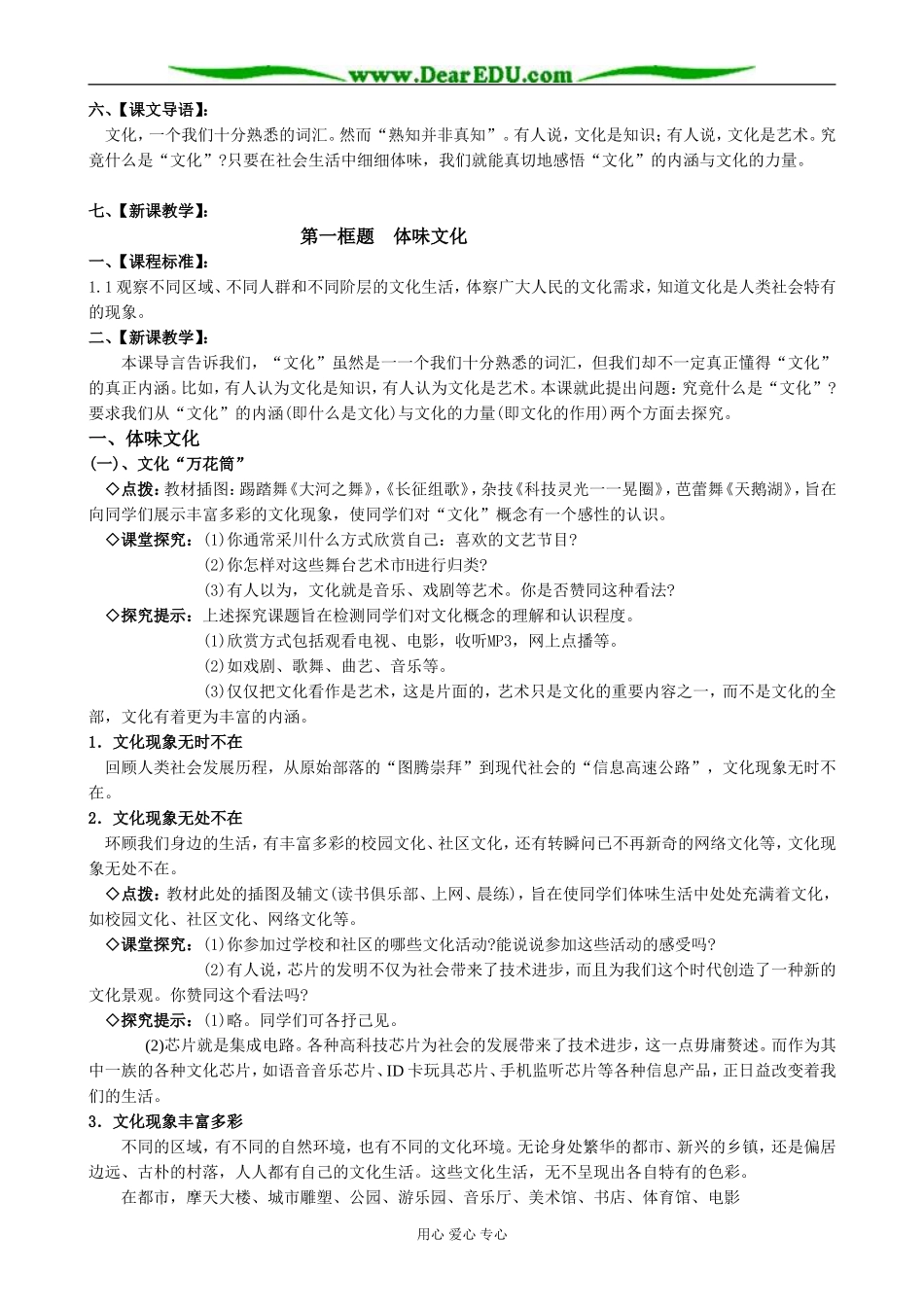 高中政治文化与社会 体味文化教案 新课标 人教版 必修3_第2页