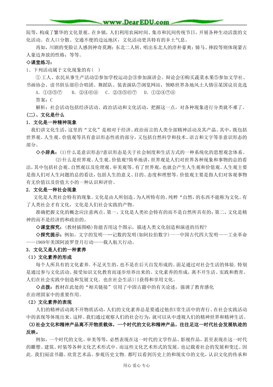高中政治文化与社会 体味文化教案 新课标 人教版 必修3_第3页