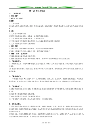 高中政治文化与社会 体味文化教案 新课标 人教版 必修3