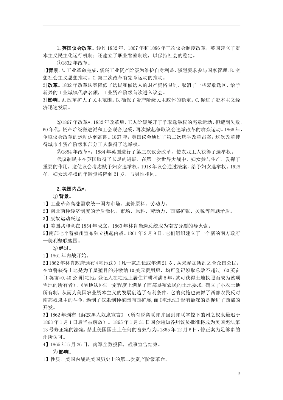 高三历史复习 通史体例讲义 资本主义制度在世界范围确立 _第2页