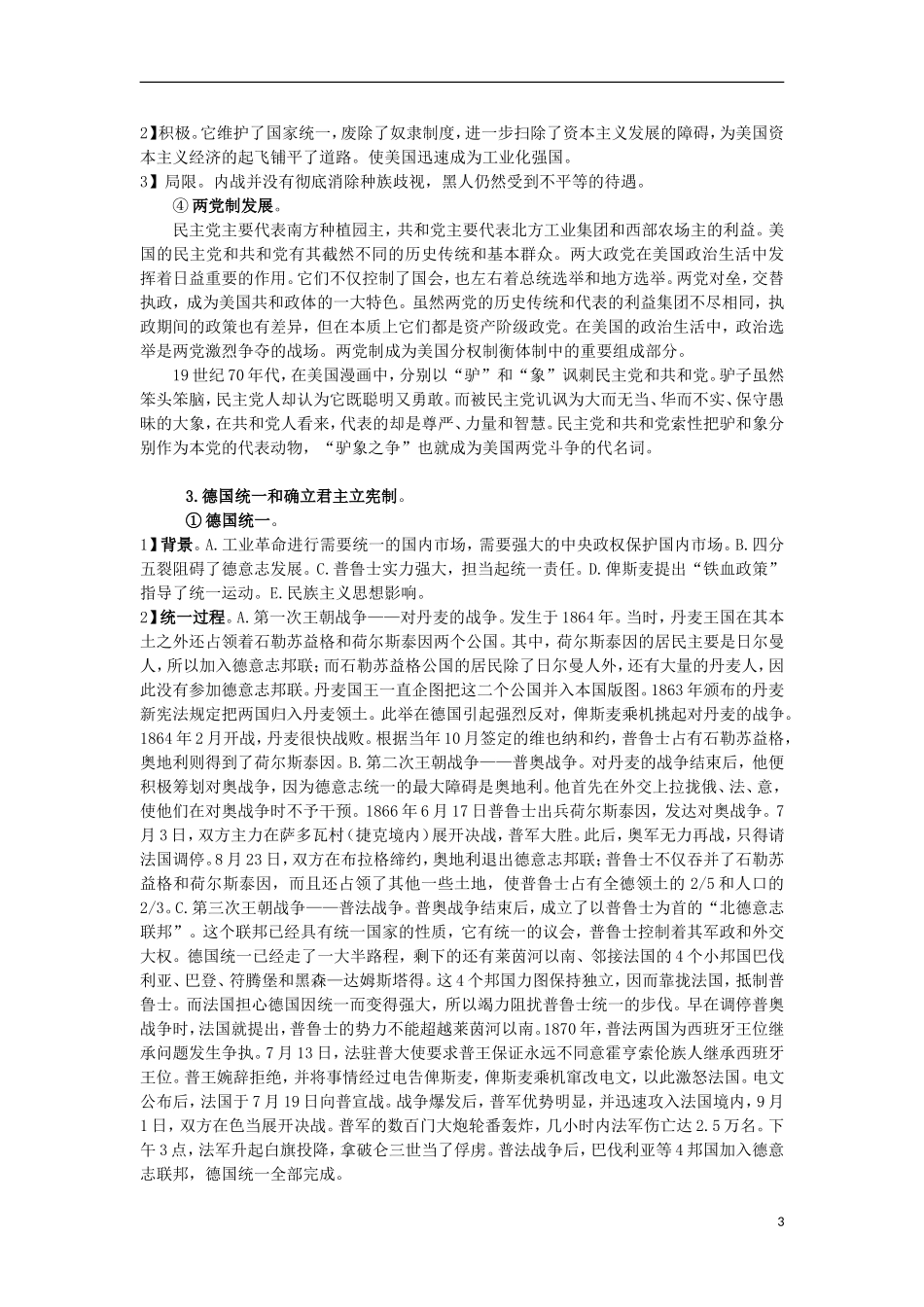 高三历史复习 通史体例讲义 资本主义制度在世界范围确立 _第3页