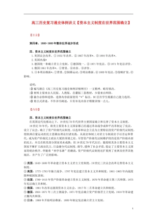 高三历史复习 通史体例讲义 资本主义制度在世界范围确立 