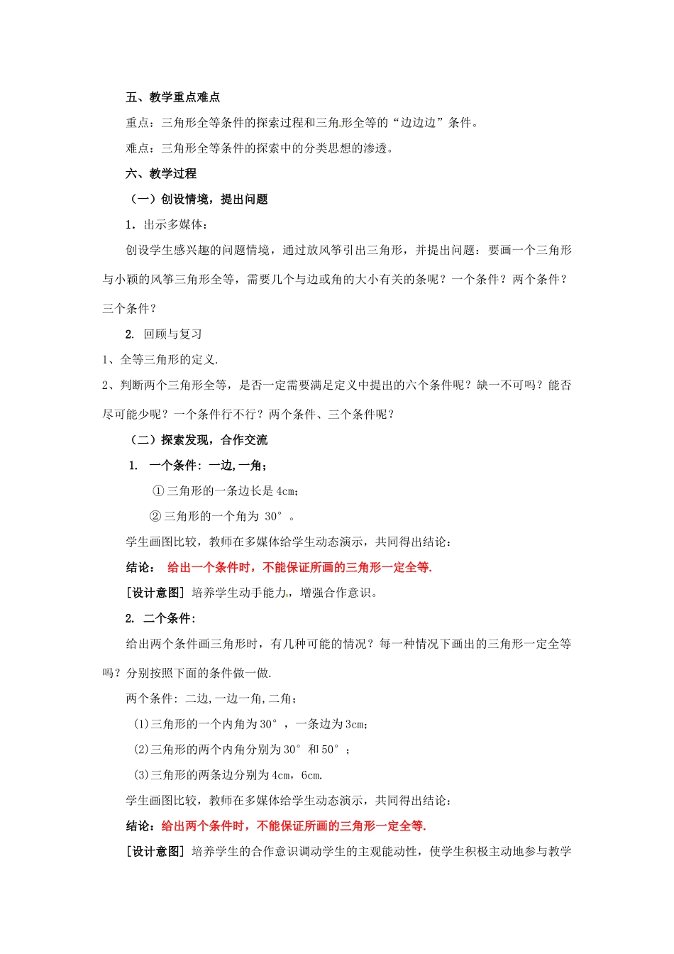 陕西省西安市蓝田县焦岱镇七年级数学下册 4.3 探索三角形全等的条件教学设计1 （新版）北师大版-（新版）北师大版初中七年级下册数学教案_第2页