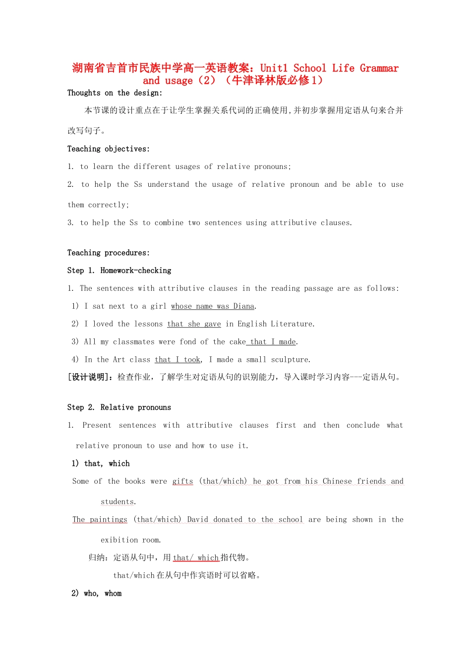 湖南省吉首市民族中学高中英语 Unit1 School Life Grammar and usage教案（2） 牛津译林版必修1_第1页