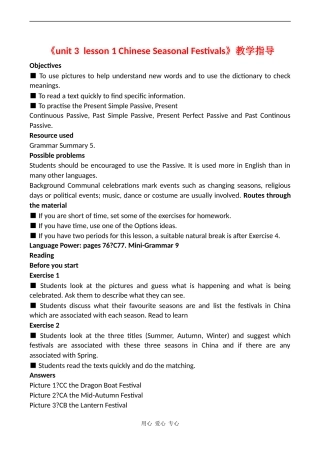 高中英语Unit 3  lesson 1 Chinese Seasonal Festivals》教学指导北师大版必修一