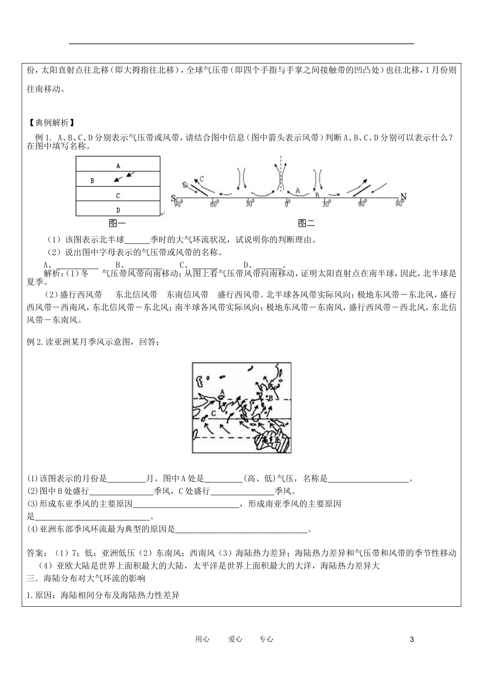 龙文教育高中地理教师辅导讲义 9大气2.2_第3页