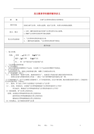 龙文教育高中地理教师辅导讲义 9大气2.2