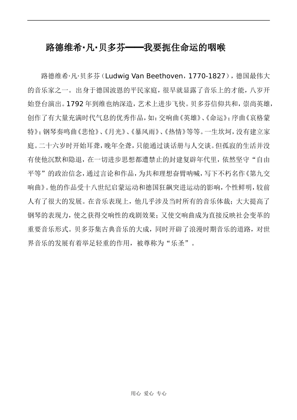高中英语Unit5 Music文章 路德维希人教版必修二_第1页