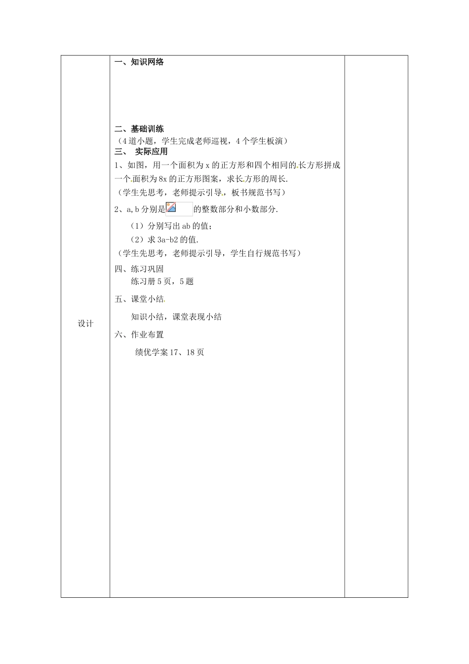 陕西省安康市石泉县池河镇八年级数学下册 第16章 二次根式小结教案 （新版）新人教版-（新版）新人教版初中八年级下册数学教案_第3页