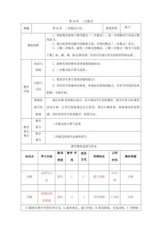 陕西省安康市石泉县池河镇八年级数学下册 第16章 二次根式小结教案 （新版）新人教版-（新版）新人教版初中八年级下册数学教案