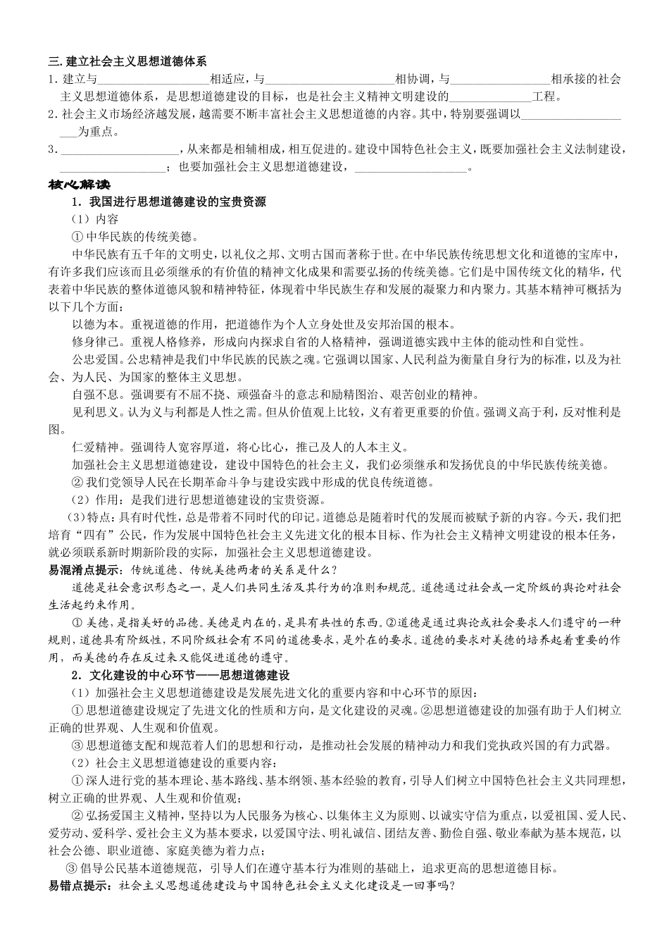 高中政治人教版必修3文化建设的中心环节教案_第2页