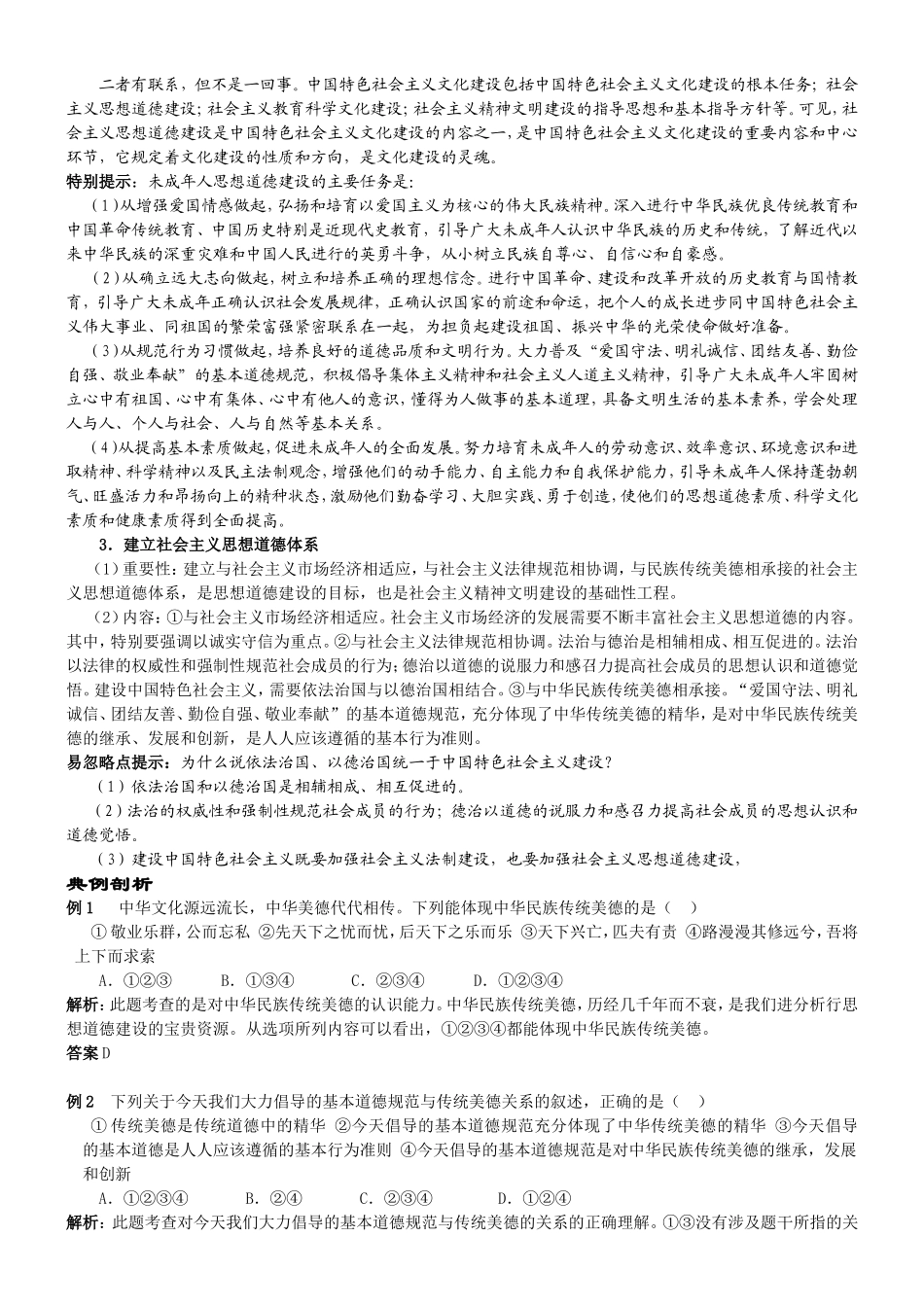 高中政治人教版必修3文化建设的中心环节教案_第3页