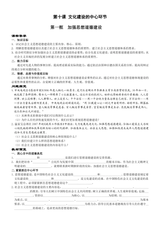高中政治人教版必修3文化建设的中心环节教案