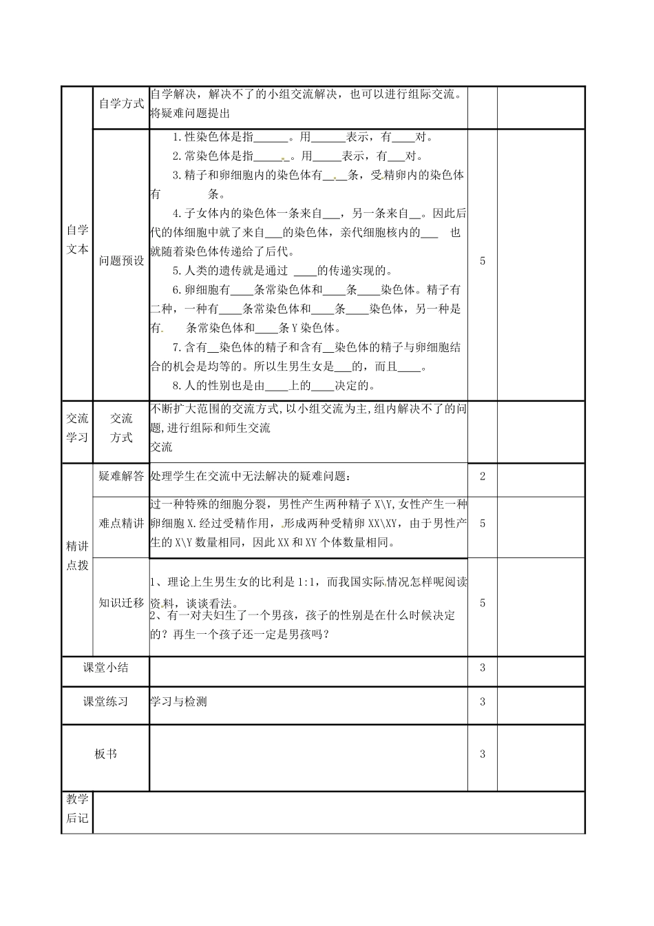 山东省邹平县实验中学八年级生物上册《4.4.3 人类染色体与性别决定》教案 济南版_第2页