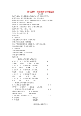 八年级语文下册 中国文化 第七课 龙的传人 第七课时 阅读理解与科普阅读教案 新教版（汉语）-人教版初中八年级下册语文教案