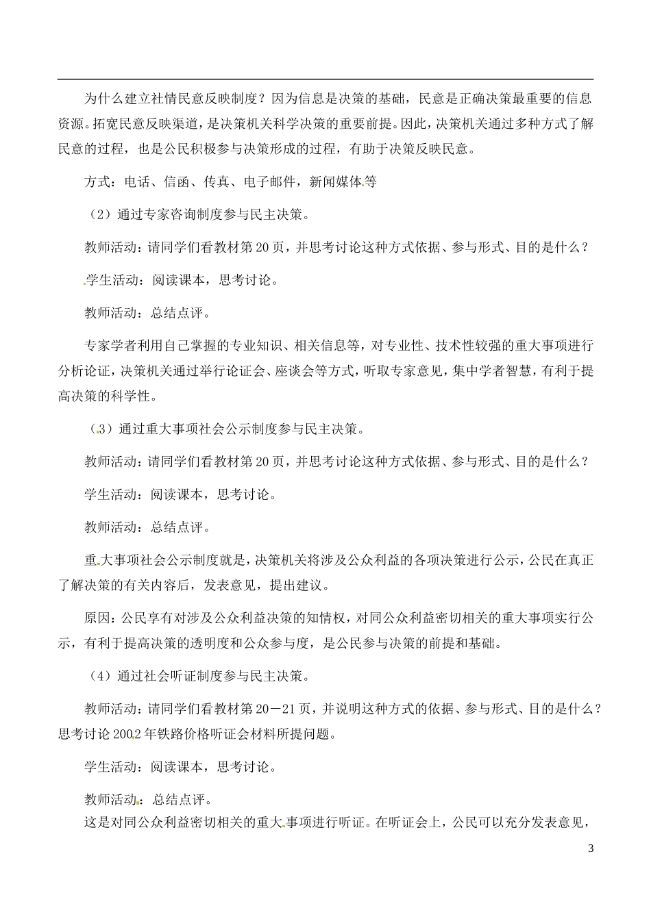内蒙古包头市达尔罕茂明安联合旗百灵庙中学高中政治 民主决策 做出最佳的选择教案 新人教版必修2_第3页