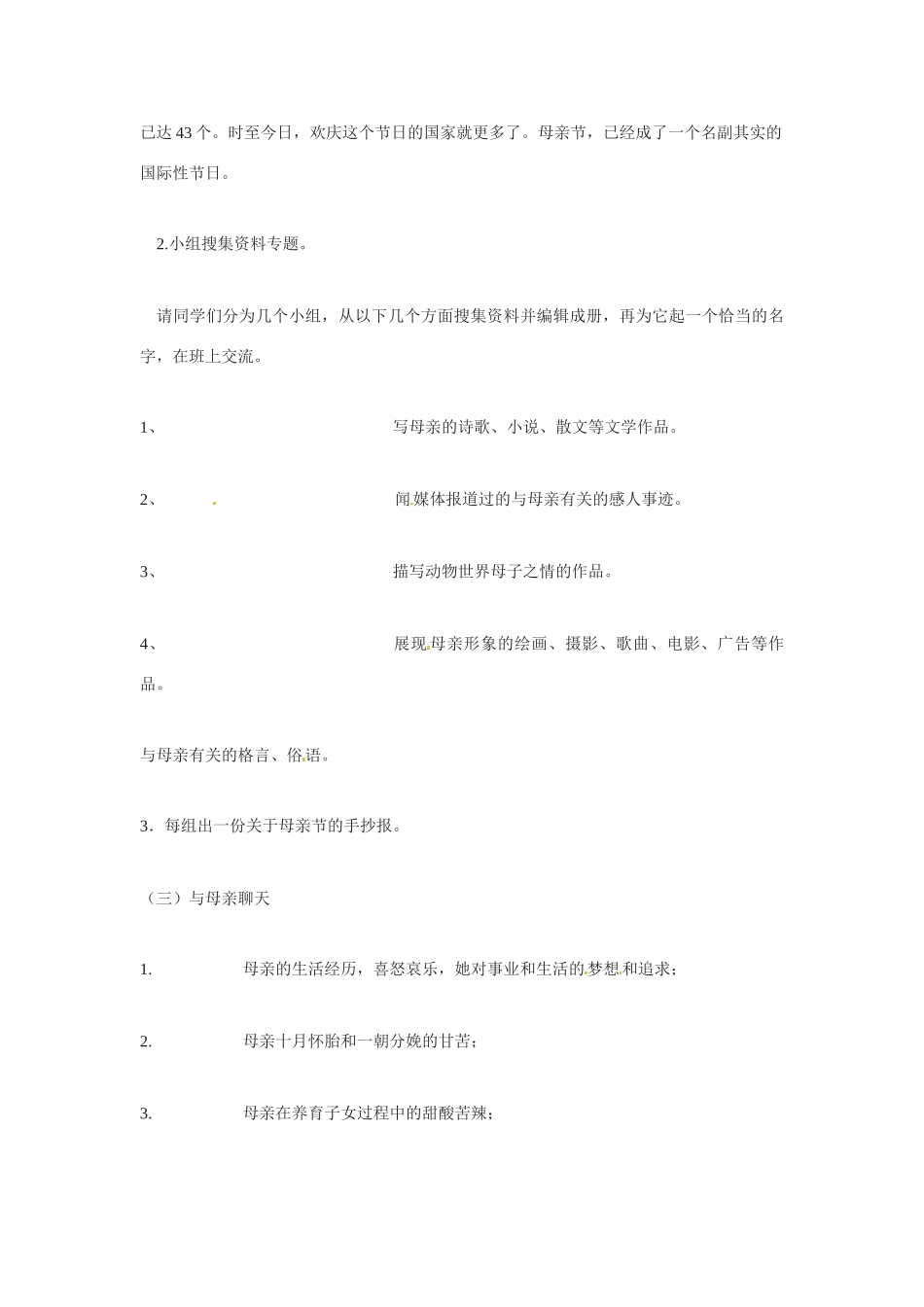 八年级语文下册第一单元综合性学习《献给母亲的歌》教案2人教版_第3页