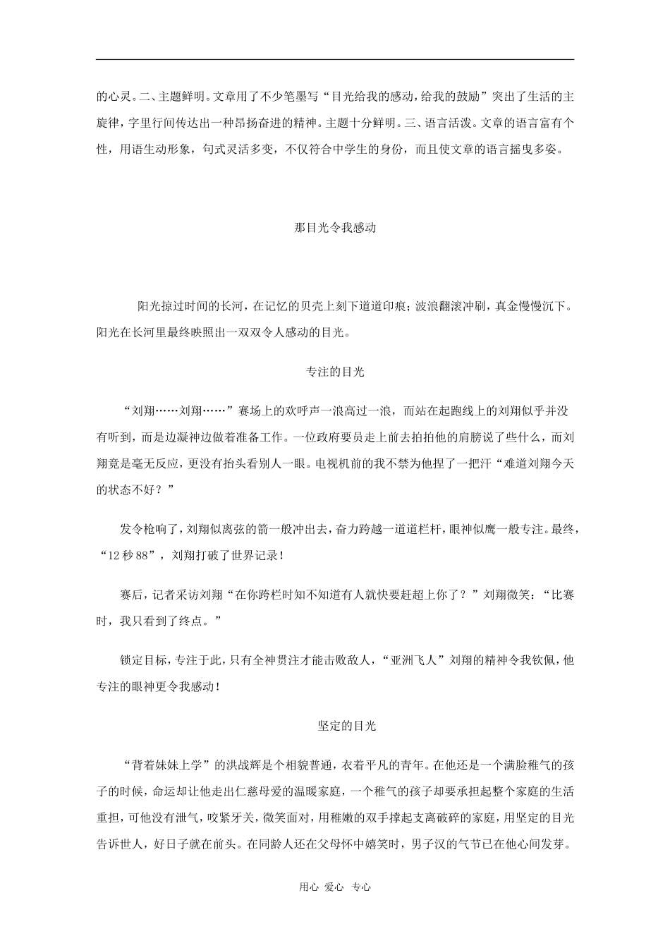 高三语文高考模拟命题作文“那目光令我感动”写作指导及范文 教案_第3页