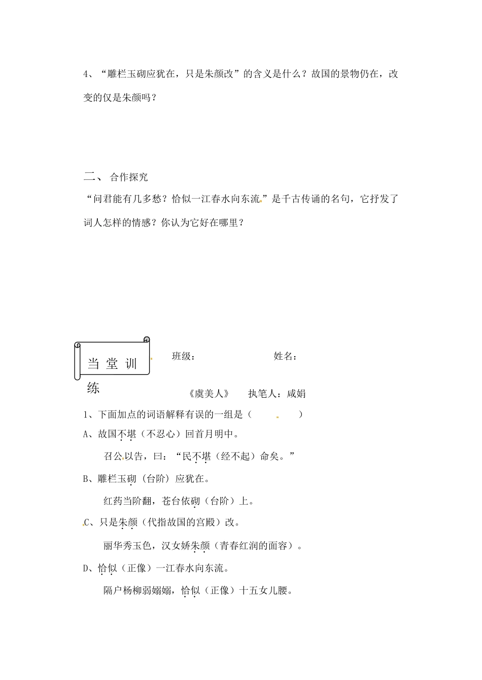 高一语文《虞美人》预习案 新人教版_第3页