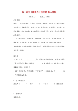 高一语文《虞美人》预习案 新人教版