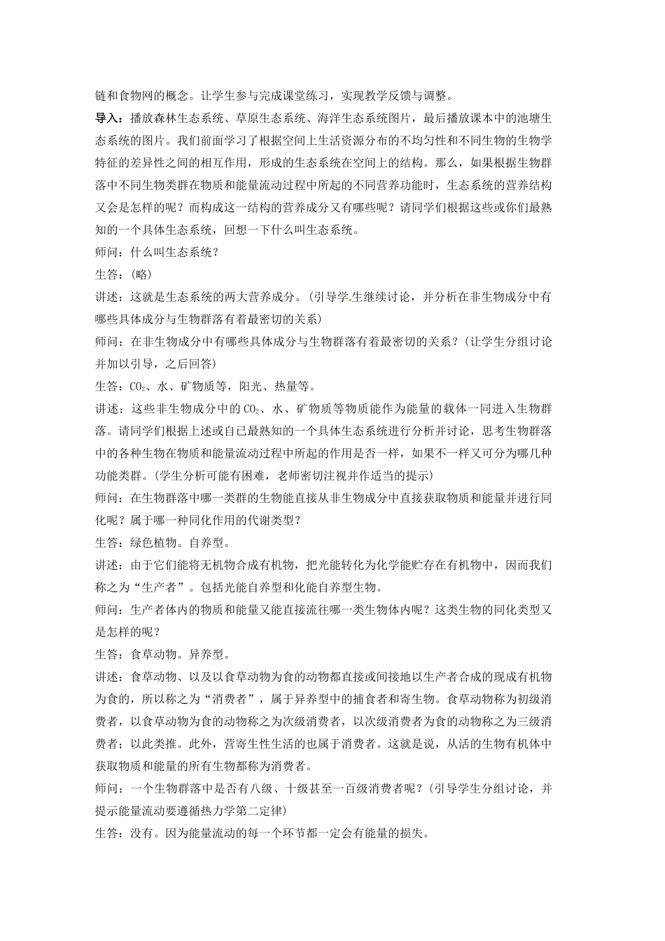 浙江省瓯海区三溪中学高中生物《61 生态系统的营养结构》教案 浙科版必修3_第2页