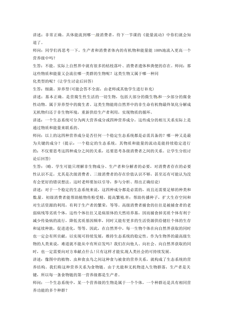 浙江省瓯海区三溪中学高中生物《61 生态系统的营养结构》教案 浙科版必修3_第3页