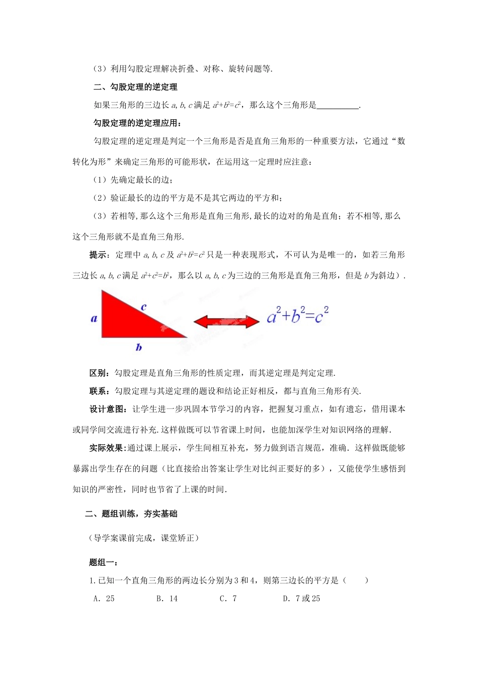 山东省枣庄市峄城区吴林街道中学九年级数学下册 6.1 勾股定理复习教案 北师大版_第3页