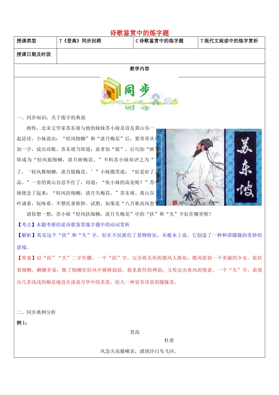 高三语文教师辅导讲义 诗歌鉴赏中的炼字题-人教版高三全册语文教案_第1页