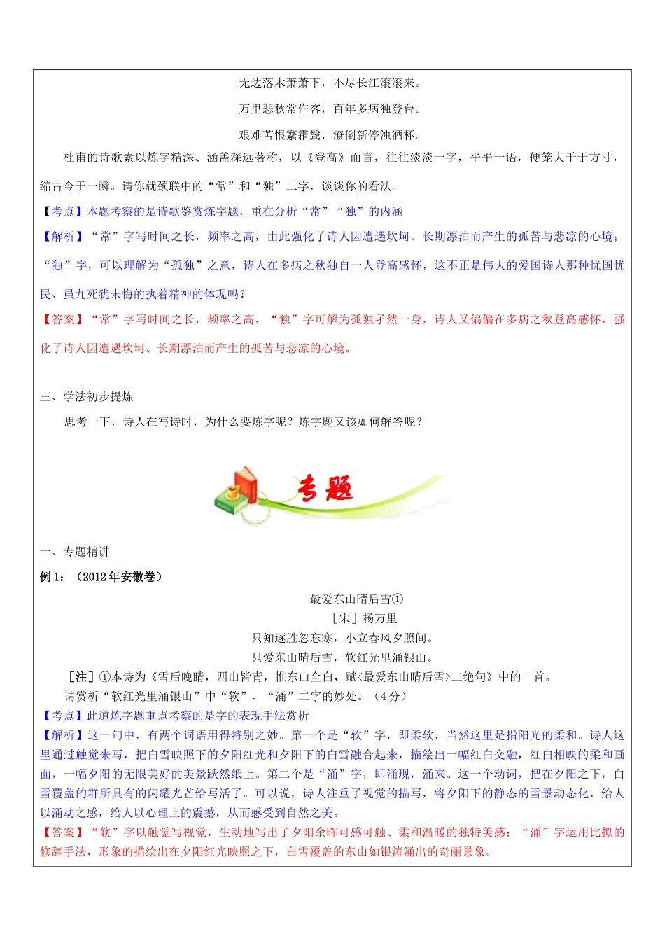 高三语文教师辅导讲义 诗歌鉴赏中的炼字题-人教版高三全册语文教案_第2页