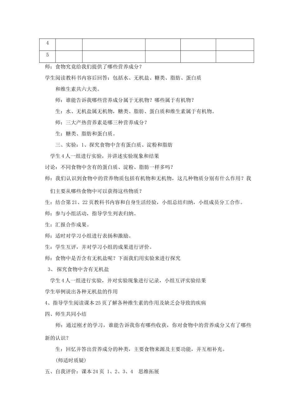 山东省淄博市沂源县燕崖中学七年级生物下册 9.1 人体需要的主要营养物质教案 苏教版_第2页