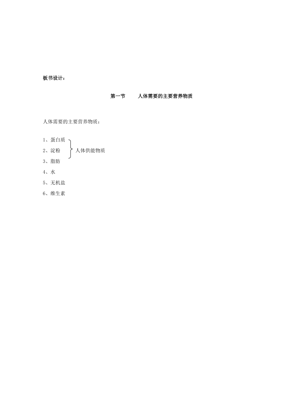 山东省淄博市沂源县燕崖中学七年级生物下册 9.1 人体需要的主要营养物质教案 苏教版_第3页