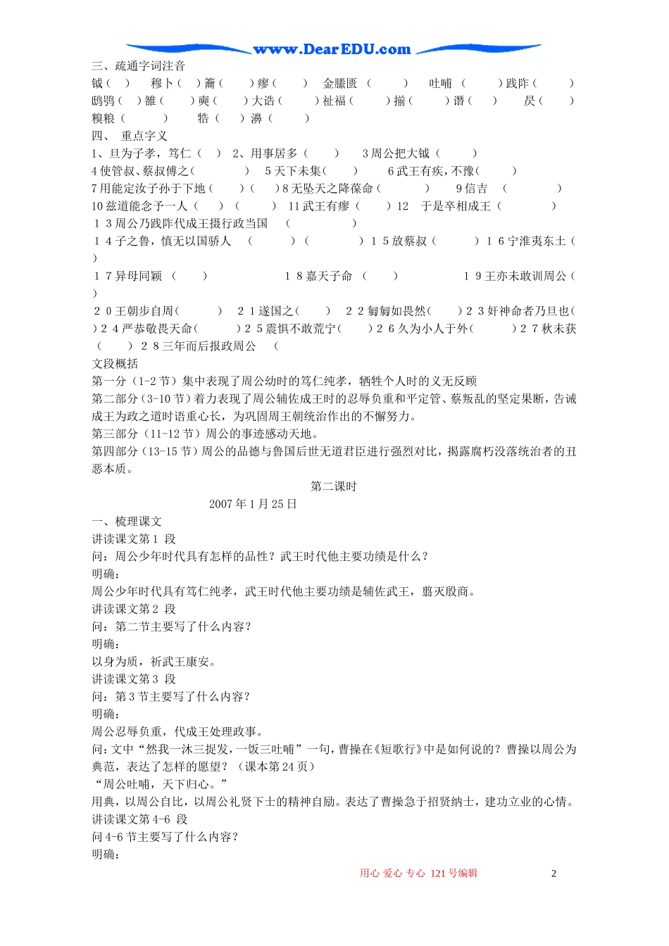 高二语文鲁周公世家教案 苏教版_第2页