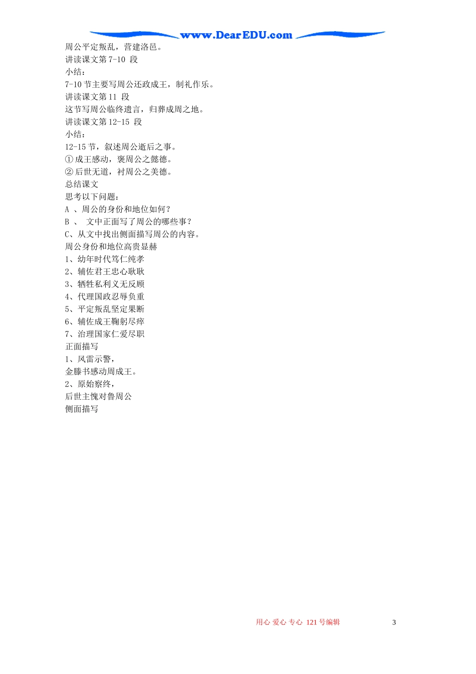 高二语文鲁周公世家教案 苏教版_第3页