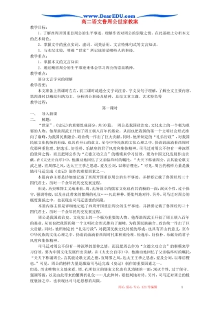 高二语文鲁周公世家教案 苏教版