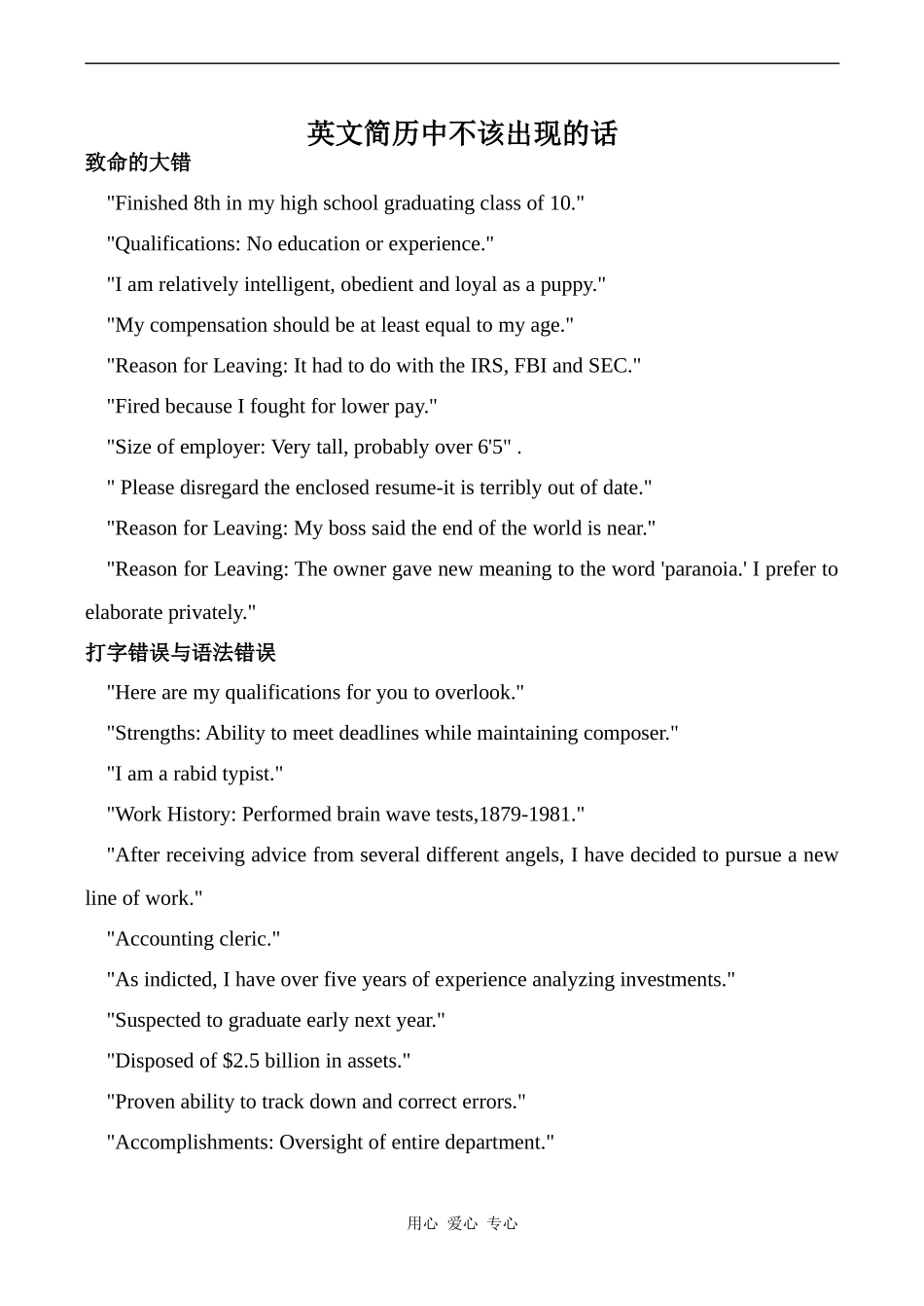 高中英语Unit16 Finding jobs文章 英文简历中不该出现的话人教版第三册_第1页