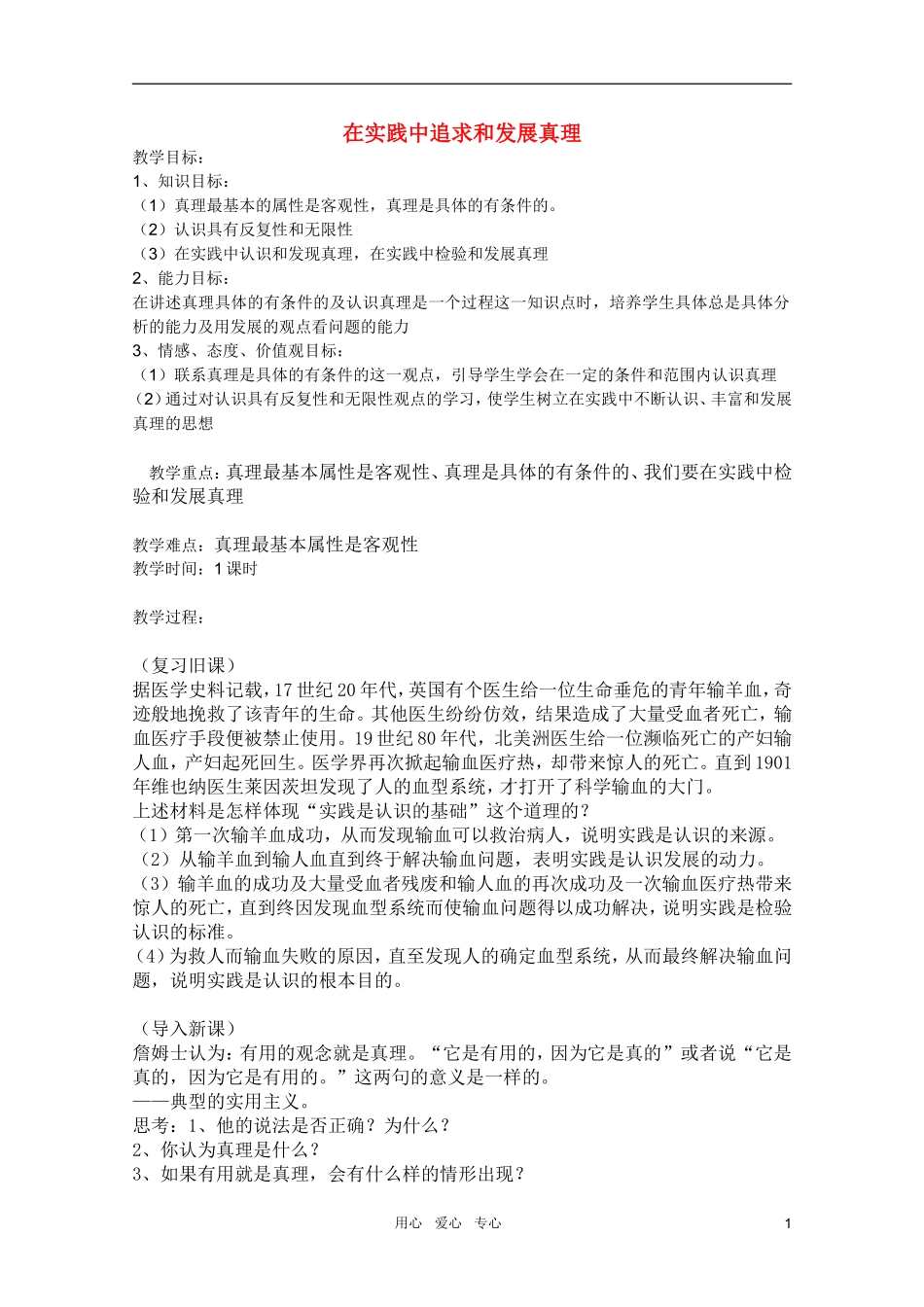 高中政治 2.6.2在实践中追求和发展真理教案 新人教必修4_第1页