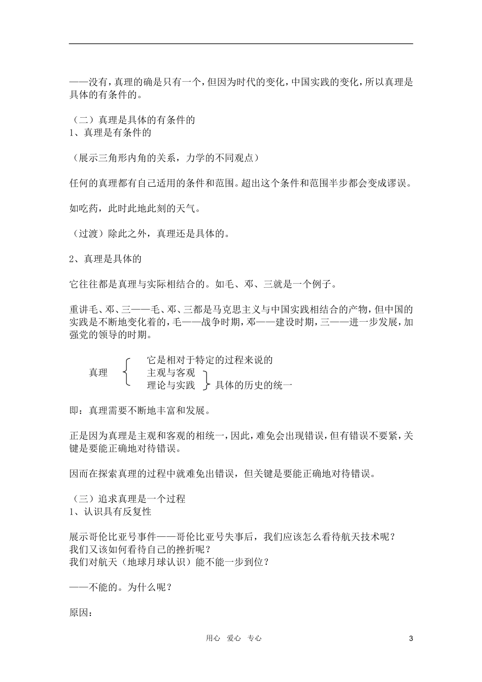 高中政治 2.6.2在实践中追求和发展真理教案 新人教必修4_第3页