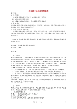 高中政治 2.6.2在实践中追求和发展真理教案 新人教必修4