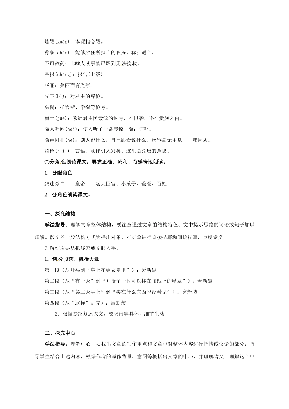 （秋季版）七年级语文上册 3《皇帝的新装》教案设计 河大版-河大版初中七年级上册语文教案_第2页