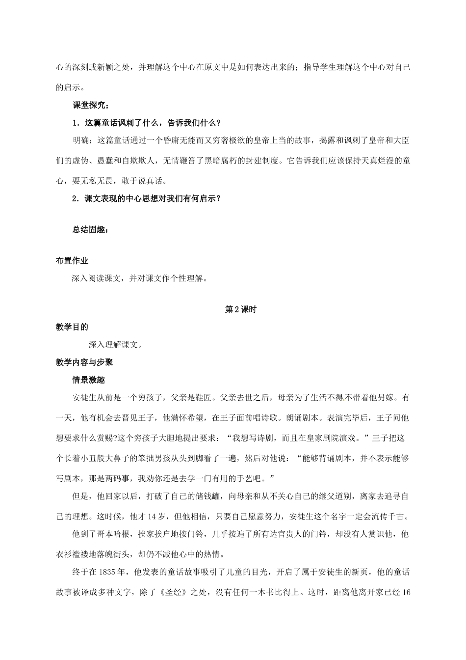 （秋季版）七年级语文上册 3《皇帝的新装》教案设计 河大版-河大版初中七年级上册语文教案_第3页