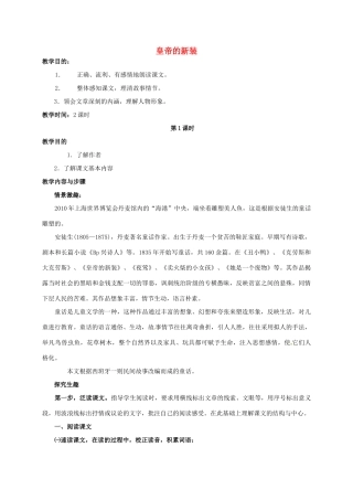 （秋季版）七年级语文上册 3《皇帝的新装》教案设计 河大版-河大版初中七年级上册语文教案